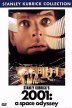 2001: A Space Odyssey