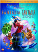 Fantasia / Fantasia 2000